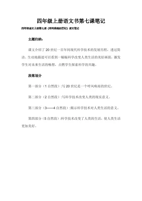 四年级上册语文书第七课笔记
