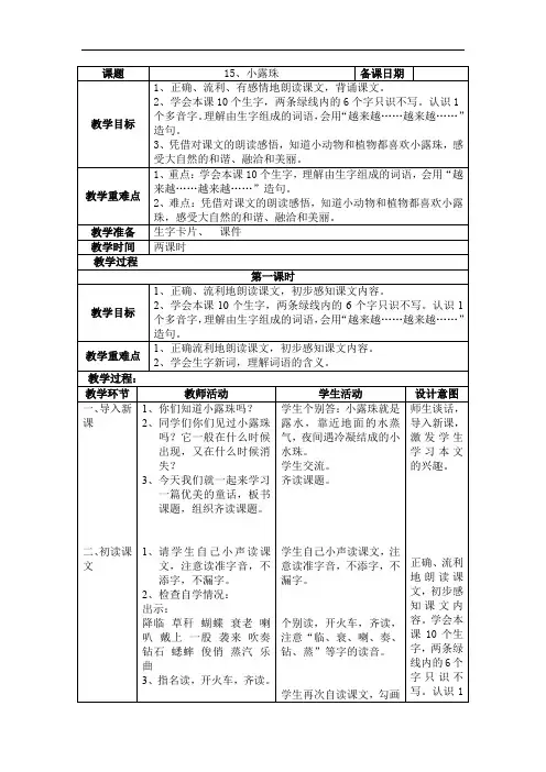 最新小学三年级语文小露珠[部编人教版]打印版.doc