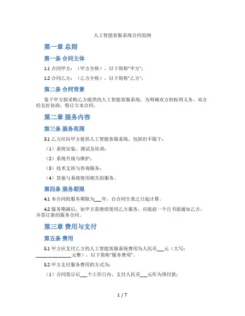人工智能客服系统合同范例(标准版)