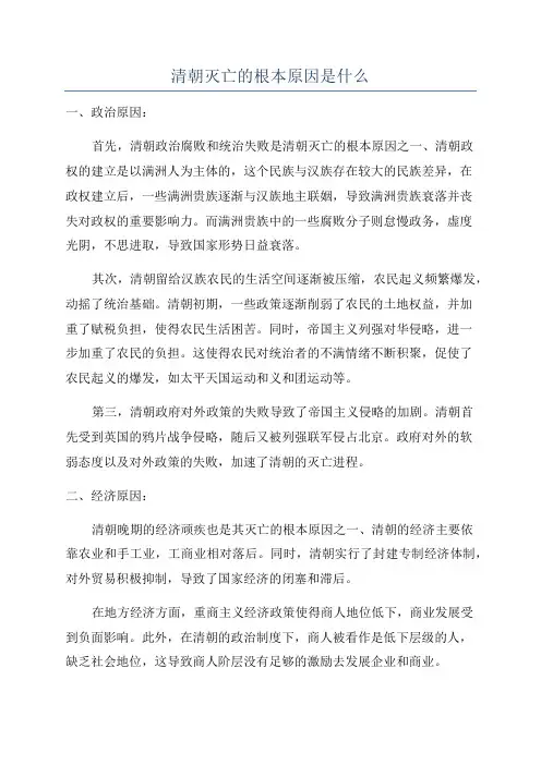 清朝灭亡的根本原因是什么