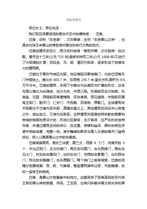 岱庙导游词_山东导游词_