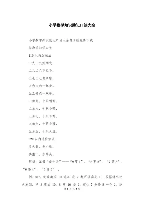 小学数学知识助记口诀大全