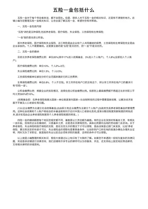 五险一金包括什么