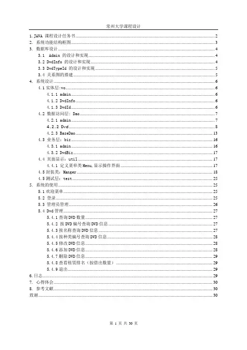 DVD租赁管理系统实验报告