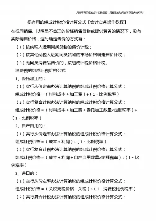 很有用的组成计税价格计算公式【会计实务操作教程】