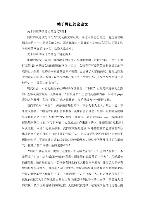 关于网红的议论文