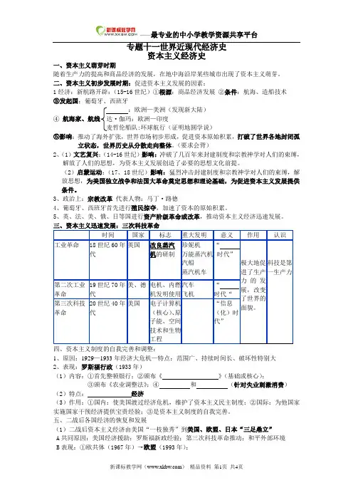 hcsls专题十一：世界近现代经济史