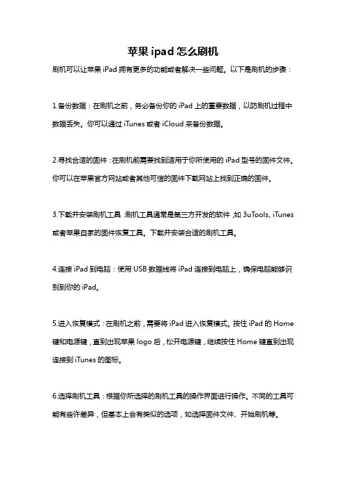 苹果ipad怎么刷机