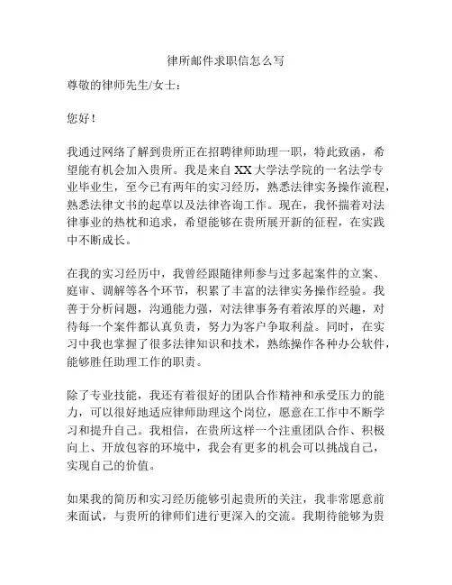 律所邮件求职信怎么写