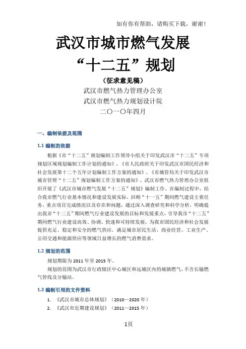 武汉市城市燃气发展