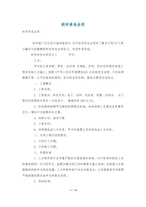 栏杆承包合同