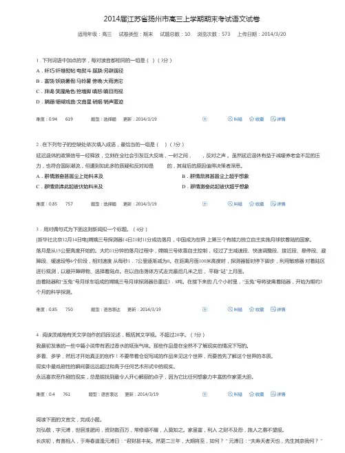2014届江苏省扬州市高三上学期期末考试语文试卷