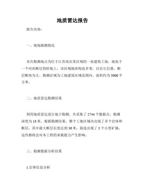 地质雷达报告