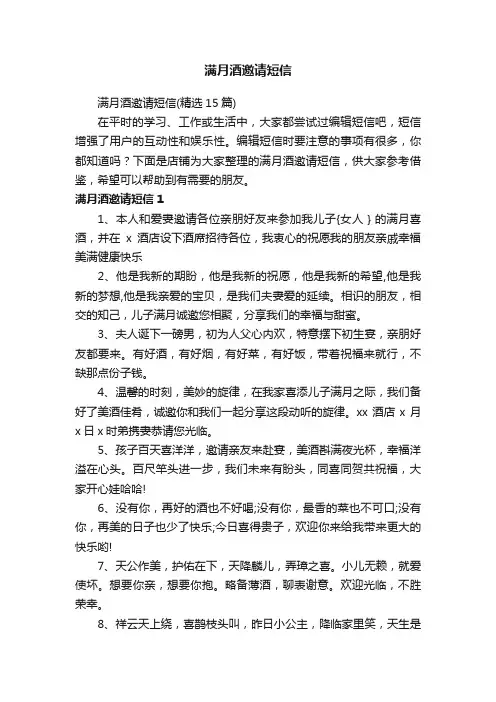 满月酒邀请短信