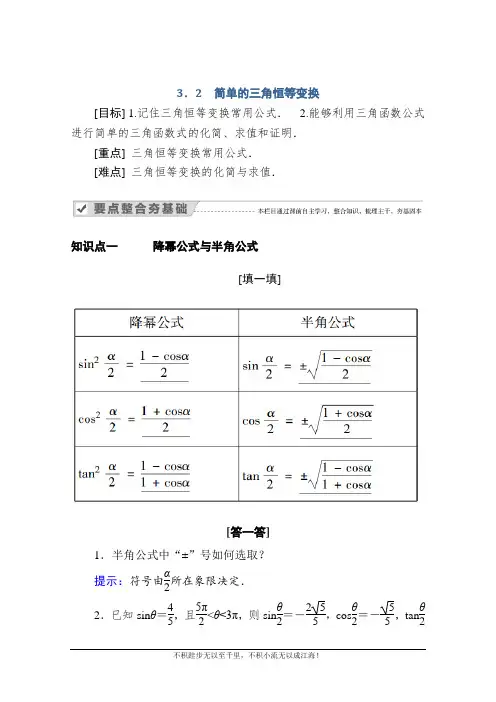2020-2021学年数学人教A版必修4学案：3.2 简单的三角恒等变换  