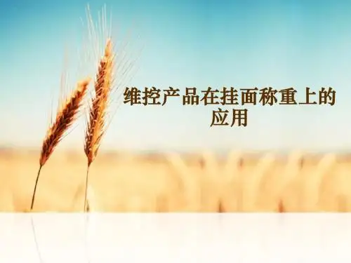 维控产品在挂面称重上的应用