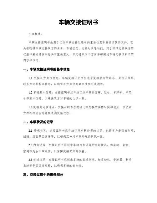 车辆交接证明书