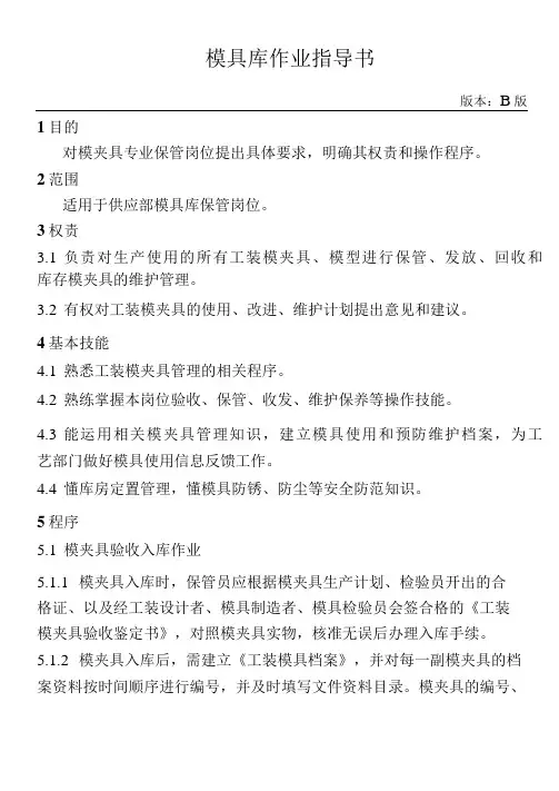 模具库作业指导书