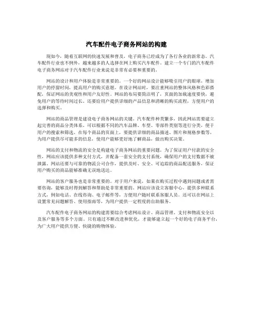 汽车配件电子商务网站的构建