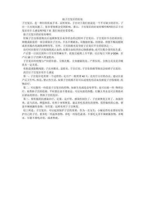 做子宫复旧的好处