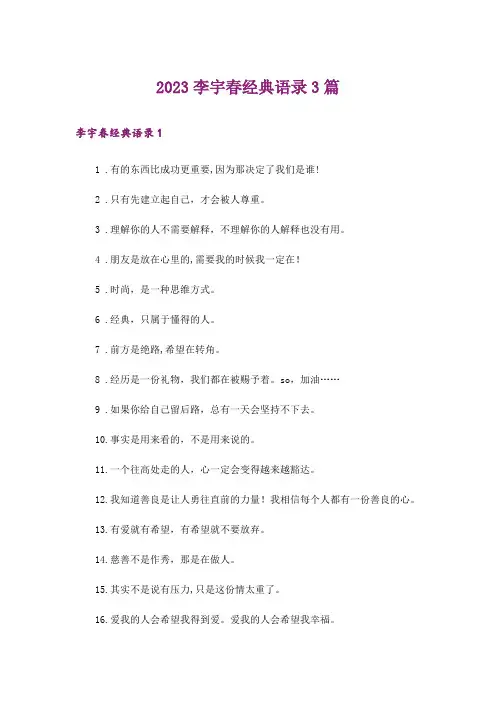 2023李宇春经典语录3篇