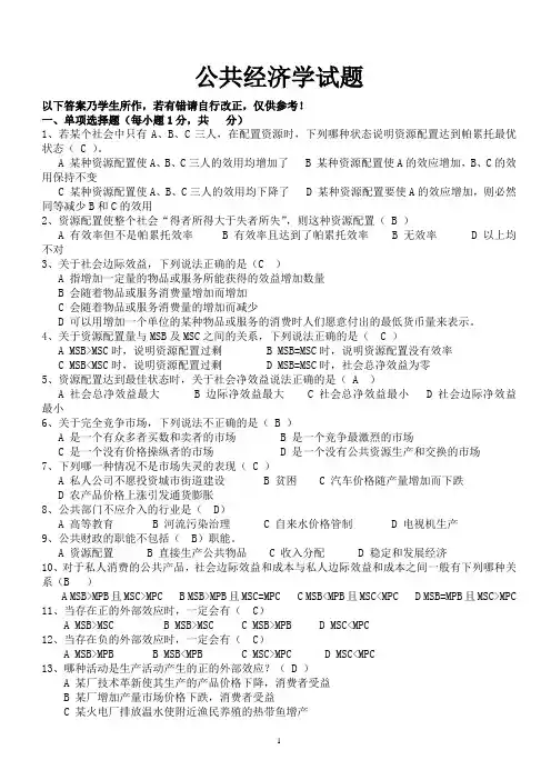 公共经济学试题库