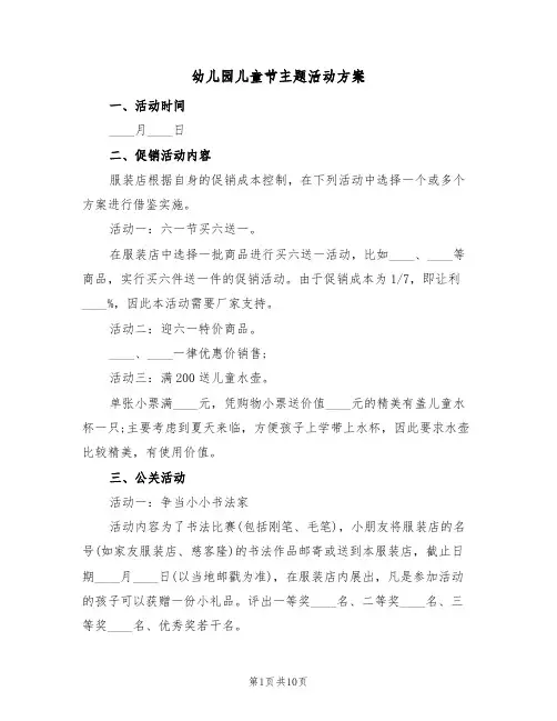 幼儿园儿童节主题活动方案（五篇）