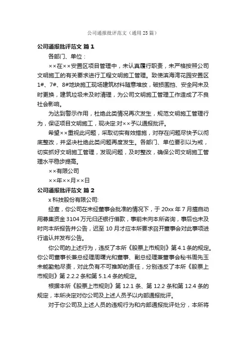 公司通报批评范文（通用25篇）