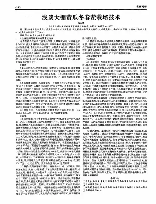 浅谈大棚黄瓜冬春茬栽培技术
