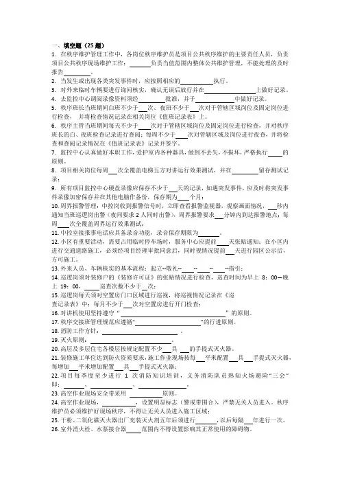小区物业秩序保安岗位技能测试题