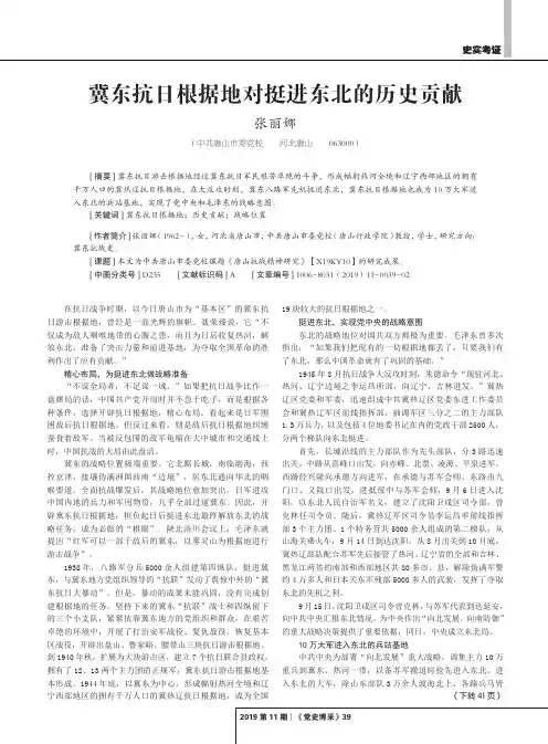 冀东抗日根据地对挺进东北的历史贡献