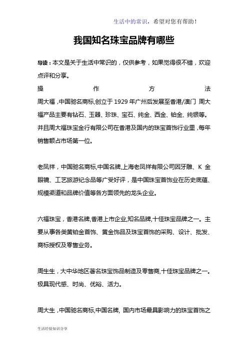 我国知名珠宝品牌有哪些