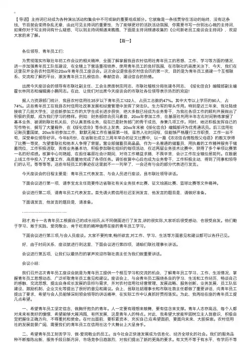 公司新老员工座谈会主持词