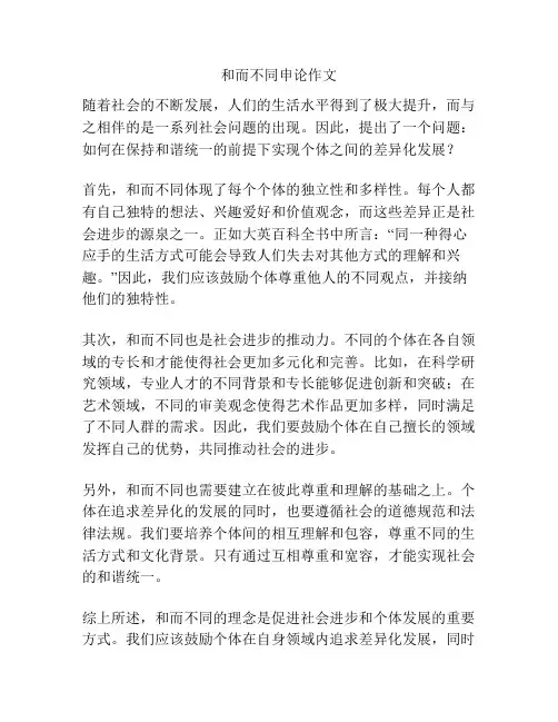 和而不同申论作文