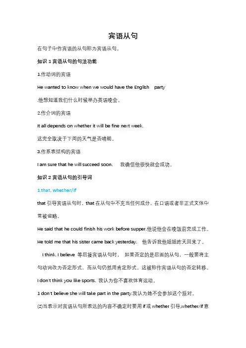 初中英语宾语从句语法