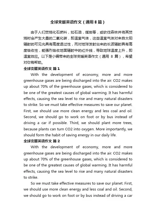 全球变暖英语作文（通用8篇）