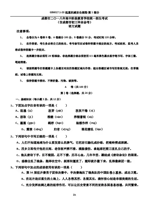 2018年成都中考语文试题及答案