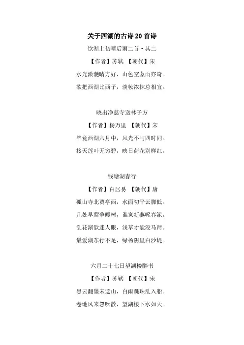 关于西湖的古诗20首诗