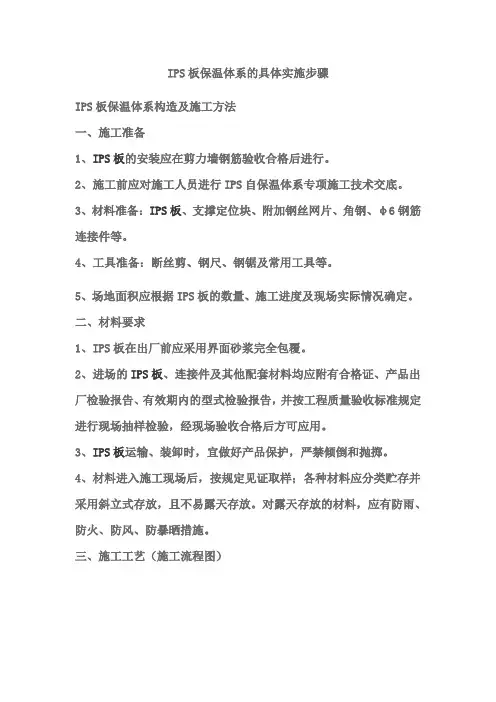 IPS实施步骤