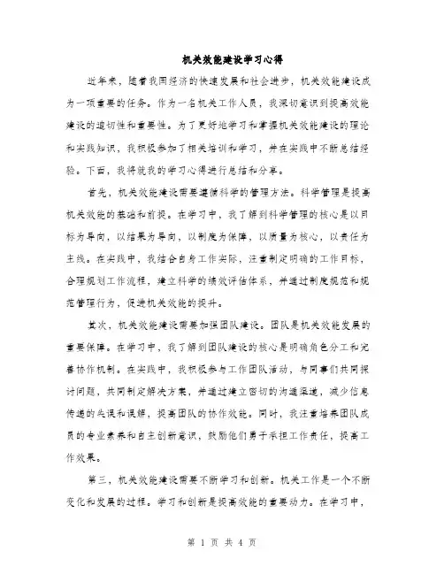 机关效能建设学习心得（2篇）