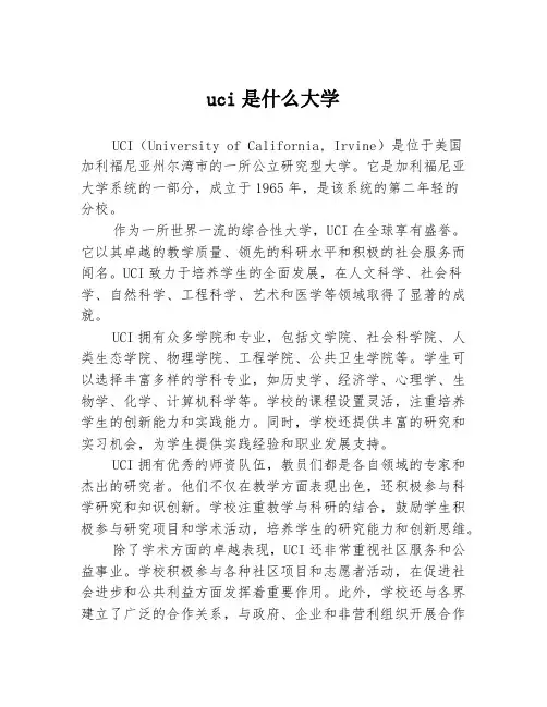 uci是什么大学