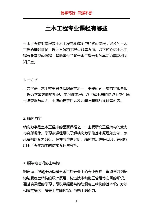 土木工程专业课程有哪些