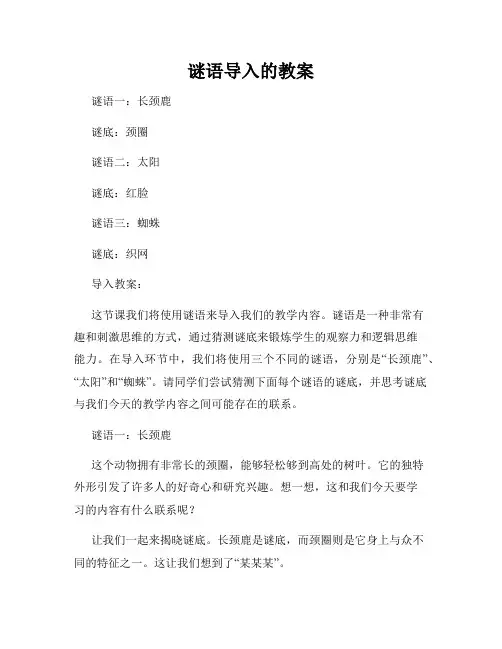 谜语导入的教案