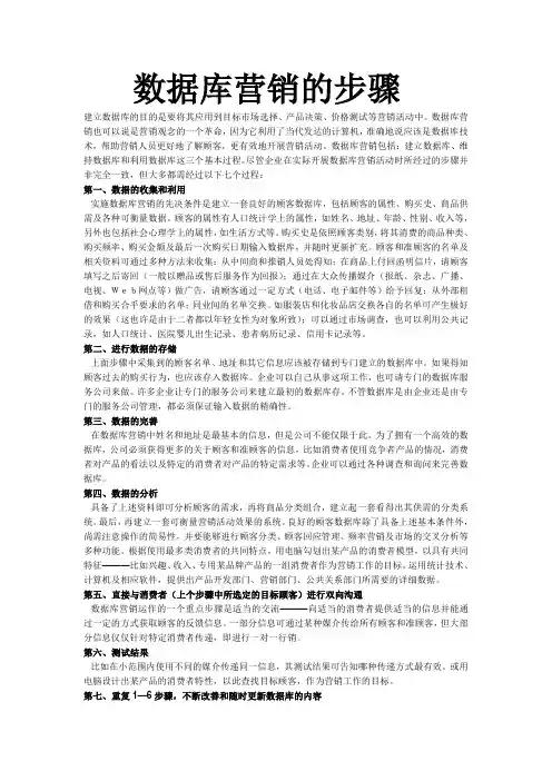 数据库营销的步骤