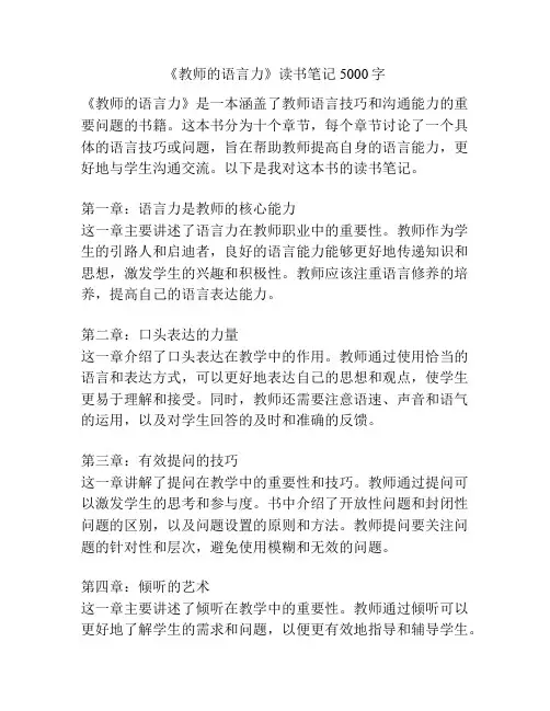 《教师的语言力》读书笔记5000字