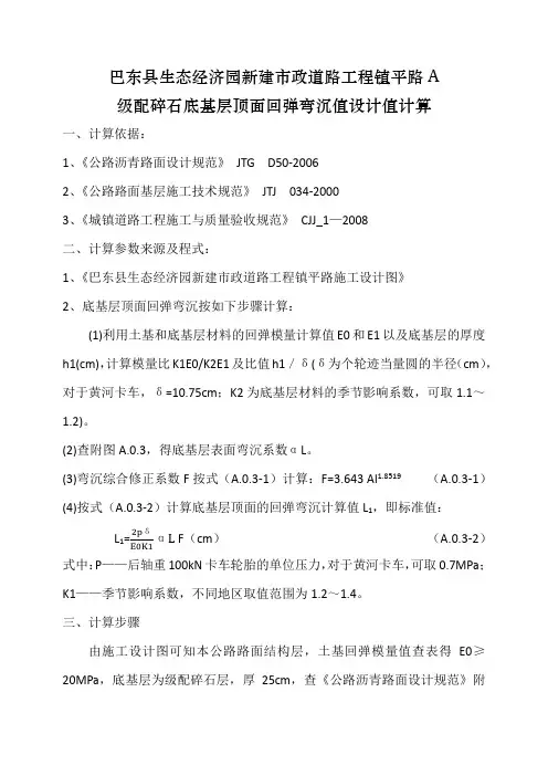 弯沉值计算书