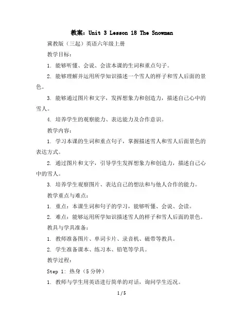 Unit3Lesson18TheSnowman(教案)冀教版(三起)英语六年级上册