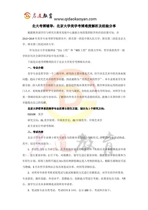 北大考博辅导：北京大学美学考博难度解析及经验分享