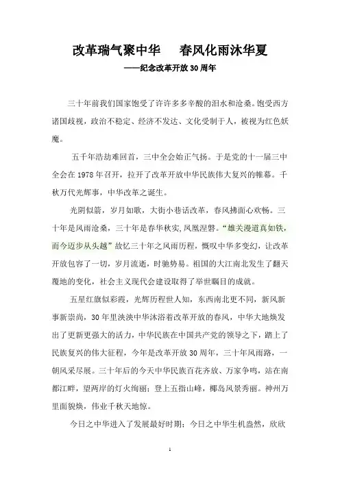 改革瑞气聚中华   春风化雨沐华夏