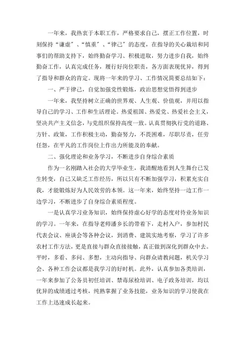 最新乡镇干部工作经验总结范文三篇